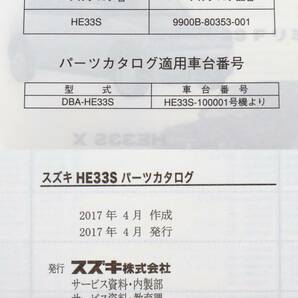 DBA-HE33S ラパン Lapin 純正 パーツカタログ / 9900B-80353-002 / デットストック 新品？の画像9