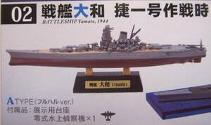 新品 戦艦大和の追憶 戦艦大和 捷一号作戦時 ATYPE フルハル 零式水上偵察機 YAMATO ヤマト 戦艦 艦船キット ジオラマ エフトイズ F-toys