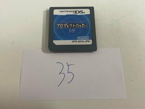 おすすめ　任天堂　DS　ニンテンドーDS　ソフトのみ　 接点洗浄済 プロジェクトハッカー 覚醒 SAKA35