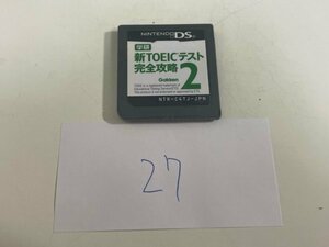 おすすめ　任天堂　DS　ニンテンドーDS　ソフトのみ　 接点洗浄済 学研 DS 新TOEIC テスト 完全攻略 2 SAKA27