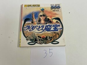 任天堂　【説明書のみ】　ディスクシステム　クレオパトラの魔宝　SAKA35