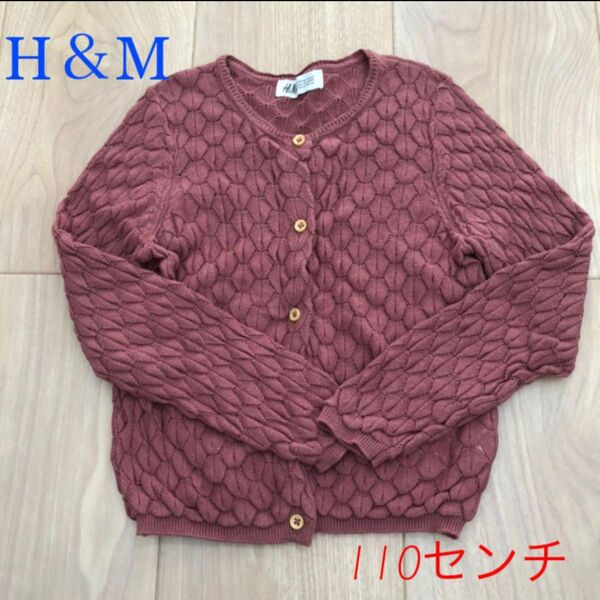 H＆M カーディガン 110センチ