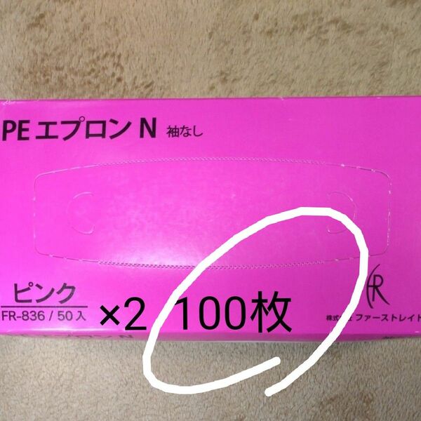 PE エプロン N　袖なし　50枚×2