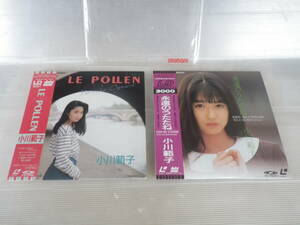 ■中古 再生確認OK■LD 2点セット 小川範子「永遠のうたたね」/「LE　POLLEN レ・ポレン」LDシングル 昭和アイドル レーザーディスク