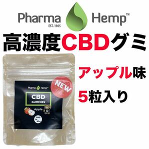 新品 CBD グミ ファーマヘンプ CBDグミ ５粒 PharmaHemp アップル