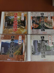 日本の民謡特選　CD 4枚セット