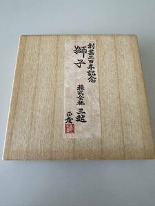 三越創業300年記念　青銅獅子　文鎮　木箱入り 昭和47年　1972年　当時物　保管品【6301】