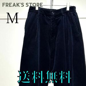 FREAK'S STOREフリークスストア/ワイドタックコーデュロイパンツM