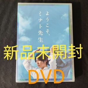 嵐　相葉雅紀　主演舞台　「ようこそ、ミナト先生」DVD 新品未開封　FC限定　限定販売