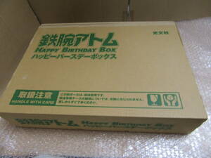 手塚治虫/鉄腕アトム ハッピーバースデー ボックス Happy Birthday Box/光文社/稀少