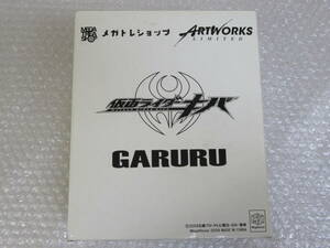 仮面ライダーキバ/GARURU/ガルル/メガトレショップ/ARTWORKS LIMITED/メガハウス