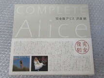 写真集/完全版 アリス/沢渡朔/2冊入/海からきた少女/少女アリス/COMPLETE Alice by Hajime Sawatari/完全復刻/河出書房新社/絶版 稀少_画像6