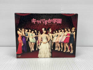 キャバすか学園 スペシャルBlu-ray BOX(オフィシャルショップ限定版)(Blu-ray Disc)6枚組
