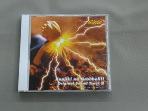 (オリジナル・サウンドトラック) CD 金色のガッシュベル!!オリジナルサウンドトラックⅡ