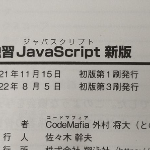 独習JavaScript 新版 外村将大の画像6