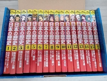 日本の歴史 2018 特典つき 全15巻+別巻1冊セット 山本博文_画像2