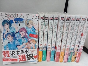 1～11巻セット 全巻帯付き 女神のカフェテラス　瀬尾公治　講談社　3〜11巻未開封品