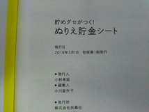 貯めグセがつく!ぬりえ貯金シート もぐ_画像4