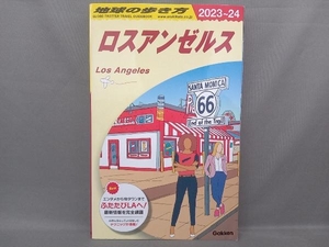 ロスアンゼルス(2023~24) 地球の歩き方編集室