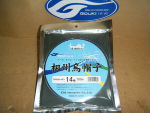 剛樹　フロロカーボンハリス　黒潮狩人　14号　相州烏帽子　釣職人の究ハリスシリーズです。