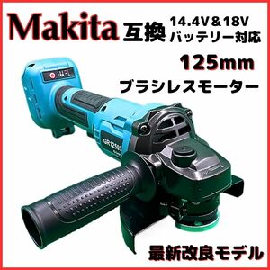 (B) マキタ makita 互換 グラインダー 125mm 18v 14.4v 研磨機 コードレス 充電式 ブラシレス ディスクグラインダー サンダー