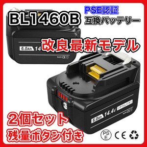 (A) マキタ 互換 BL1460B 2個 バッテリー14.4v 6000mAh 6.0Ah MAKITA 送料無料 BL1430 BL1450 BL1460 BL1430B BL1450B DC18RC DC18RF 対応