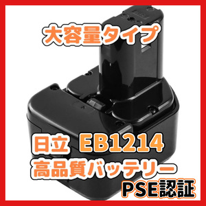 (A) 日立 EB1214　互換バッテリー １個 Hitachi　12V 3000mAh