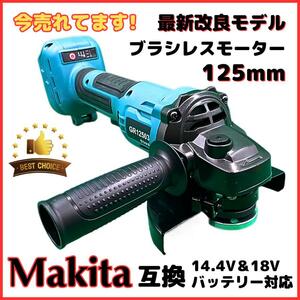 (A) マキタ makita 互換 グラインダー 125mm 18v 14.4v 研磨機 コードレス 充電式 ブラシレス ディスクグラインダー サンダー