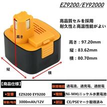 (A) Panasonic バッテリー 互換 EZ9200 ２個セット 3000mAh ezt901 EZ9200S EZ9107 EY9200 (B) EY9108 (S) EY9201 (B) EY9001 対応_画像2