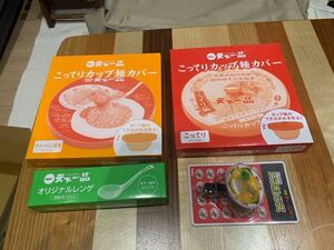 天下一品 限定商品 カップ麺カバー レンゲ スマホレンズ