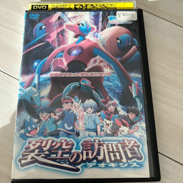 DVD ポケットモンスター 劇場版 裂空の訪問者 デオキシス ポケモン 2004年 レンタルアップ