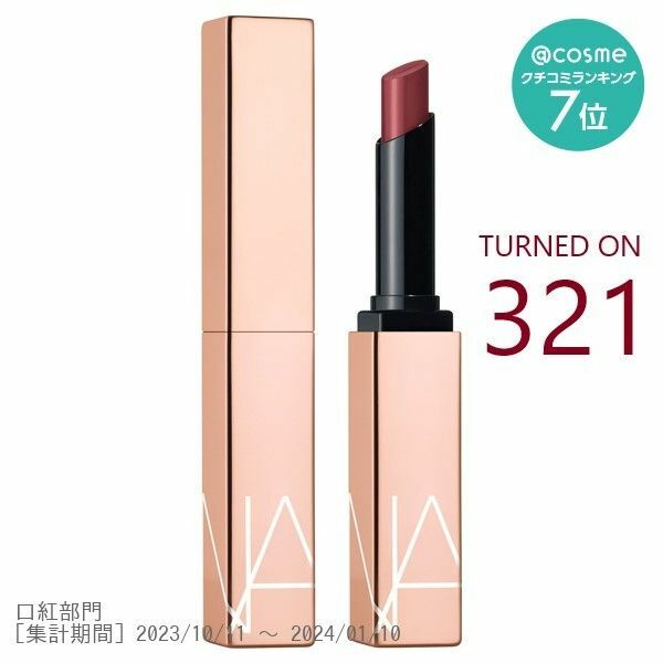 NARS◆アフターグロー センシュアルシャイン リップスティック ◆321