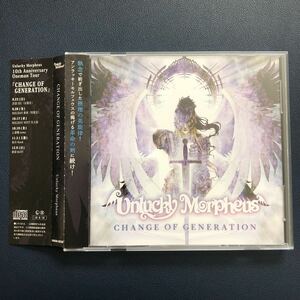 ★即決★ Unlucky Morpheus アンラッキー・モルフェウス「CHANGE OF GENERATION」帯付き