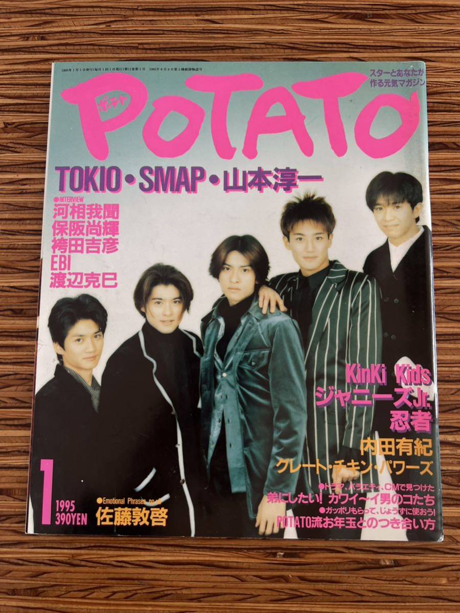 超美品 Yahoo!オークション の落札相場・落札価格 -「potato」(本、雑誌) アート/エンタメ/ホビー