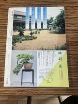 g2■近代盆栽 月刊 1983年8月　その全価格を公開！_画像2