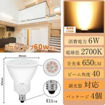 E11口金 LED スポットライト LED電球 調光器対応 電球色 2700K 6W 650LM ハロゲン電球 4個入り ホワイト_画像2