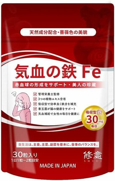 SHUUI 修意 気血サプリFe 吸収型 (30粒/ タブレット) 葉酸と乳酸菌及び2種の植物エキス配合 鉄分補給 国内GMP認定工場で製造