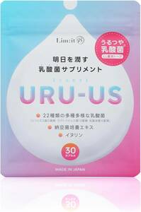 うるあす ビフィズス菌 乳酸菌 サプリ [ 耐酸性カプセル採用 ] イヌリン ナットウキナーゼ ラクトバチルス菌 30日分 リムイット limit48