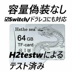 マイクロSDカード 64GB Hethe sea グレー ドラゴン