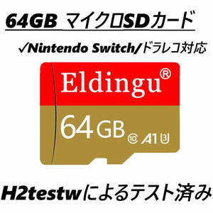 マイクロSDカード 64GB Eldingu 赤黄