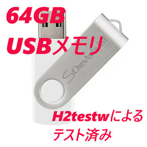 USBメモリ 64GB SOMNAMBULIST ホワイト