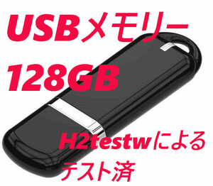 USBメモリ 128GB スティック 楕円 ブラック 黒