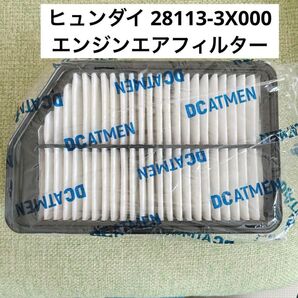 ヒュンダイ 28113-3X000 エアフィルター エラントラ カーフィルター エアーフィルター エアーエレメント