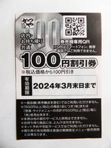 かつや 100円割引券 10枚 （お持ち帰り・店内共通）★ 春休み 子供 友達 引越祝い 記念日 誕生日 単身赴任 食事券 プレゼント ポイント消化_画像3