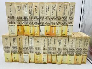 【中古】豪華版 世界文学全集 全25巻 セット 河出書房新社 シェイクスピア ゲーテ トルストイ ヘッセ ヘミングウェイ 他 古本 DM0214M