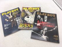 【1円スタート】雑誌 PLAYBOY 2006~2008 まとめて 音楽 ロック 当時物 紙 コレクション 収集 詳細 おしゃれ プレイボーイ DM0226L_画像1