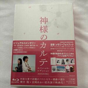 神さまのカルテ　Blu-ray 新品未開封　櫻井翔　宮崎あおい