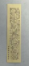 美品★未使用品☆【靖国神社　扇　横山大観画伯書】扇子　心神　日本の心　靖国の神霊　お土産　_画像6