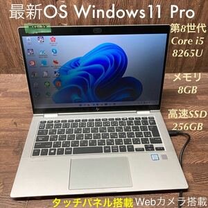 MY2-54 激安 OS Windows11Pro試作 ノートPC HP EliteBook x360 1030 G4 Core i5 8265U メモリ8GB 高速SSD256GB カメラ Bluetooth 現状品