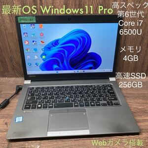 MY2-61 激安 OS Windows11Pro試作 ノートPC TOSHIBA dynabook RZ63/BS Core i7 6500U メモリ4GB 高速SSD256GB カメラ Bluetooth 現状品